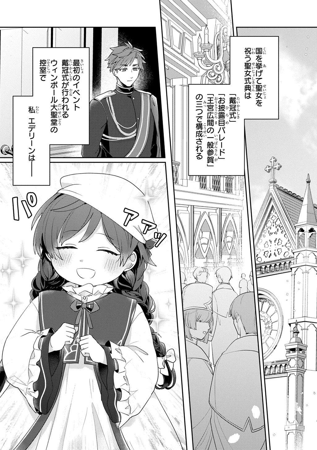 Seijo ga Kuru kara Kimi wo Aisuru koto wa Nai to Iwaretanode Chapter 13.1 5ページ