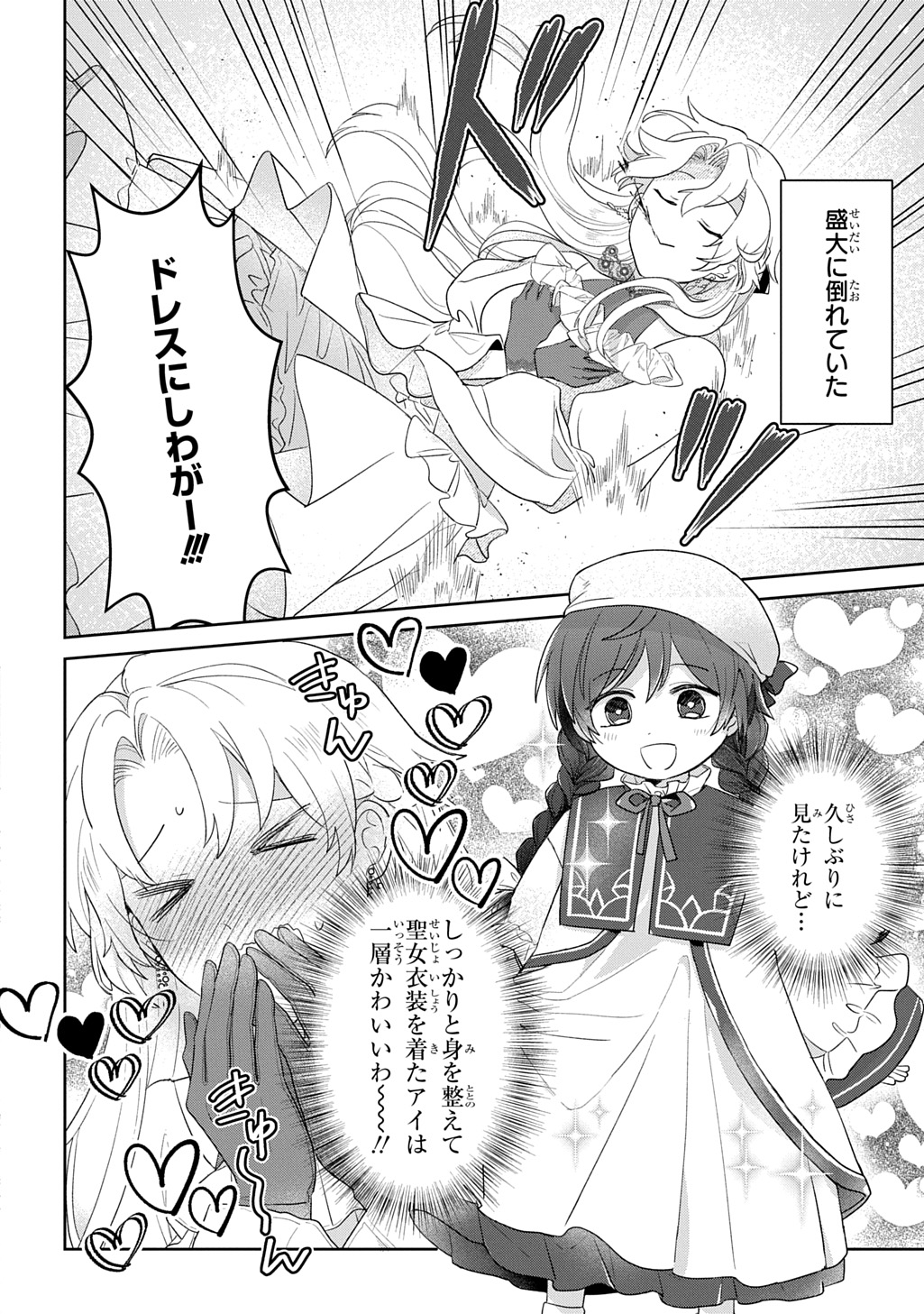 Seijo ga Kuru kara Kimi wo Aisuru koto wa Nai to Iwaretanode Chapter 13.1 6ページ
