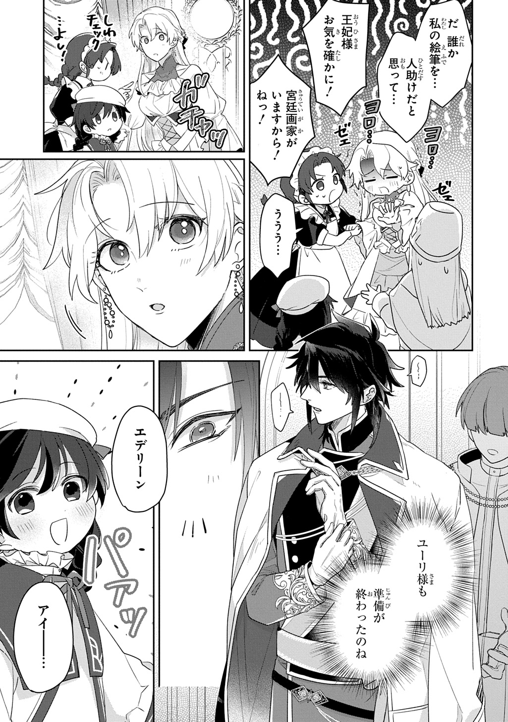 Seijo ga Kuru kara Kimi wo Aisuru koto wa Nai to Iwaretanode Chapter 13.1 7ページ
