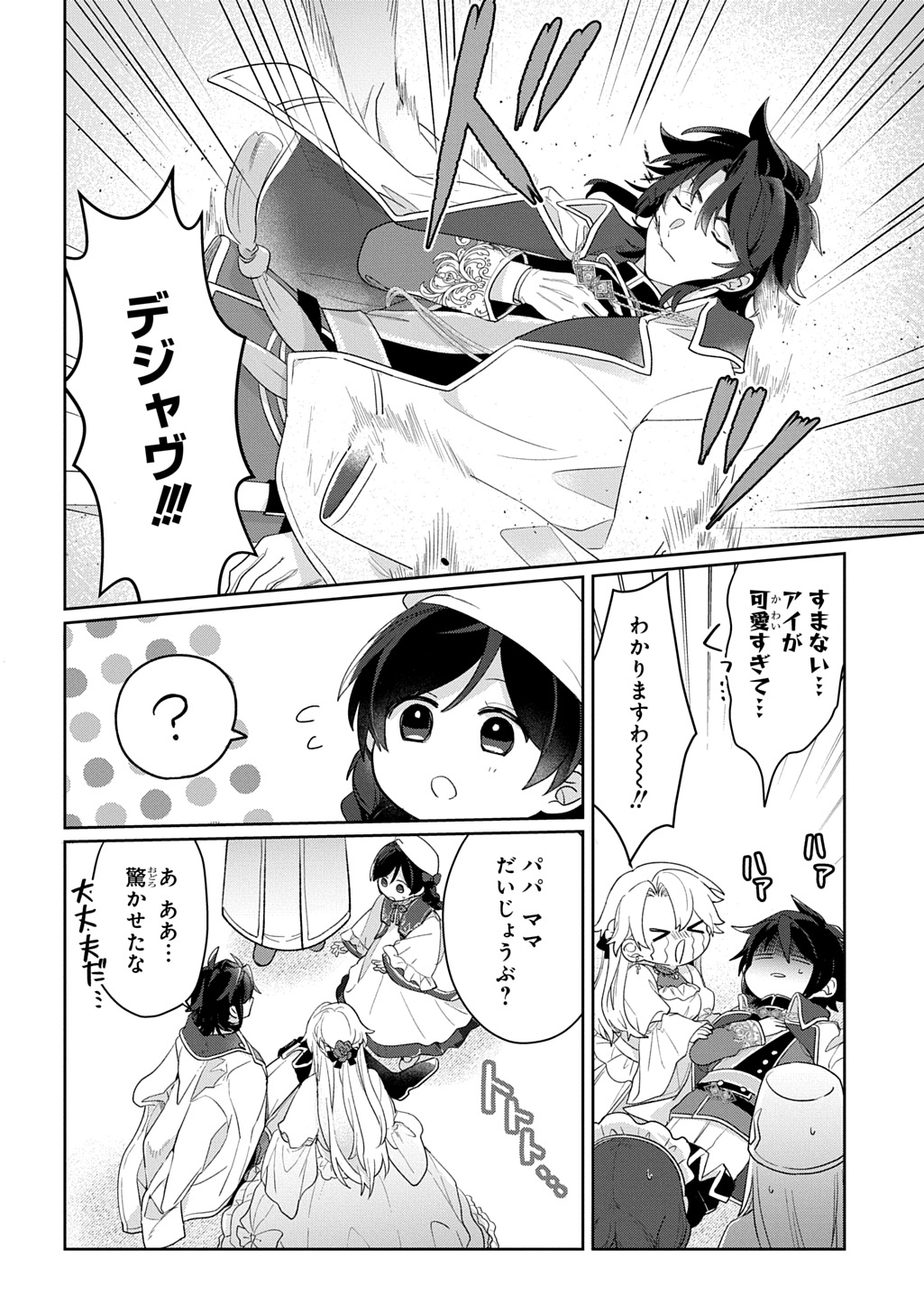 Seijo ga Kuru kara Kimi wo Aisuru koto wa Nai to Iwaretanode Chapter 13.1 8ページ