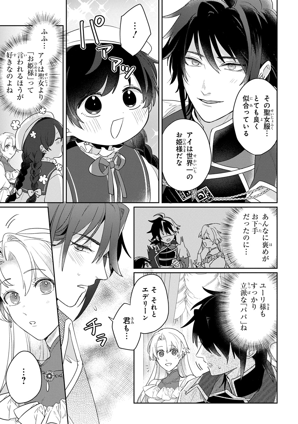 Seijo ga Kuru kara Kimi wo Aisuru koto wa Nai to Iwaretanode Chapter 13.1 9ページ