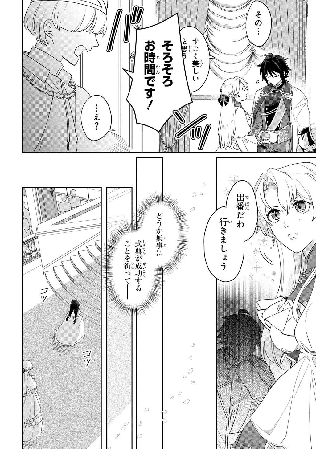 Seijo ga Kuru kara Kimi wo Aisuru koto wa Nai to Iwaretanode Chapter 13.1 10ページ