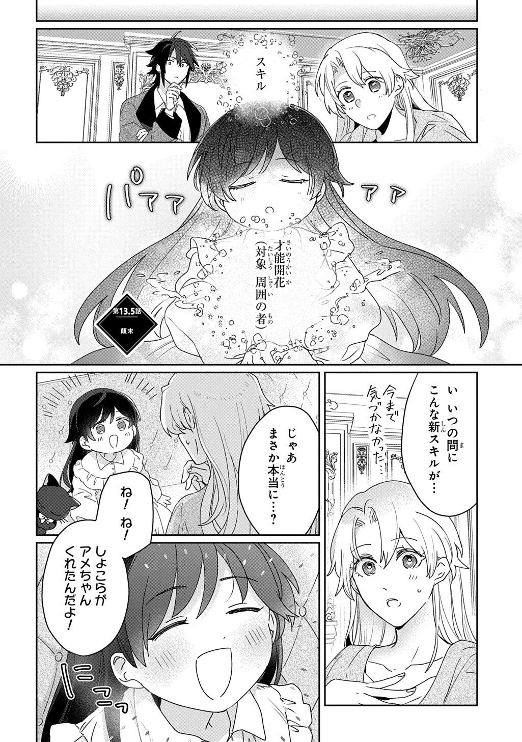 Seijo ga Kuru kara Kimi wo Aisuru koto wa Nai to Iwaretanode Chapter 13.5 1ページ