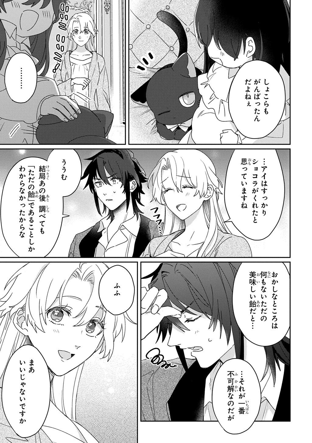 Seijo ga Kuru kara Kimi wo Aisuru koto wa Nai to Iwaretanode Chapter 13.5 2ページ