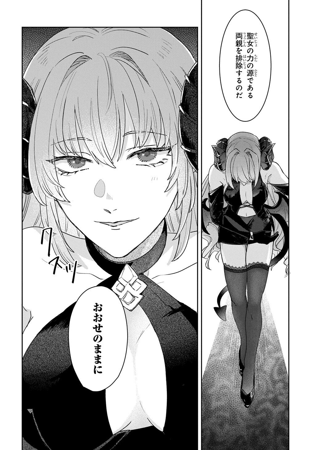 Seijo ga Kuru kara Kimi wo Aisuru koto wa Nai to Iwaretanode Chapter 13.5 11ページ