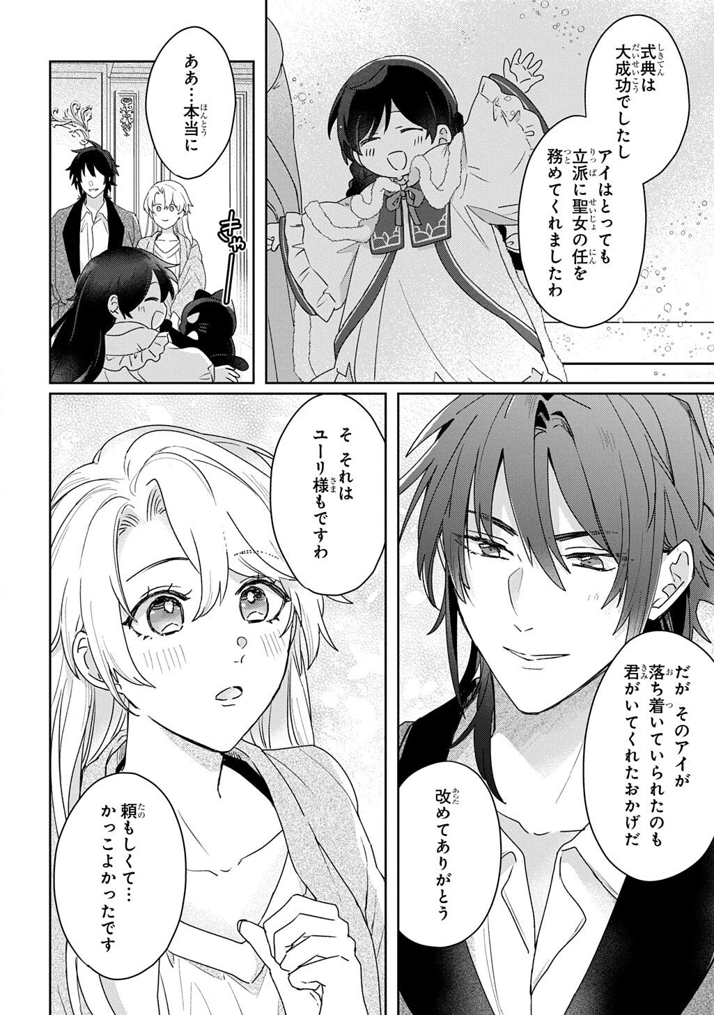 Seijo ga Kuru kara Kimi wo Aisuru koto wa Nai to Iwaretanode Chapter 13.5 3ページ