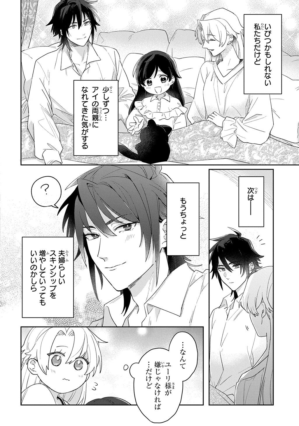 Seijo ga Kuru kara Kimi wo Aisuru koto wa Nai to Iwaretanode Chapter 13.5 5ページ