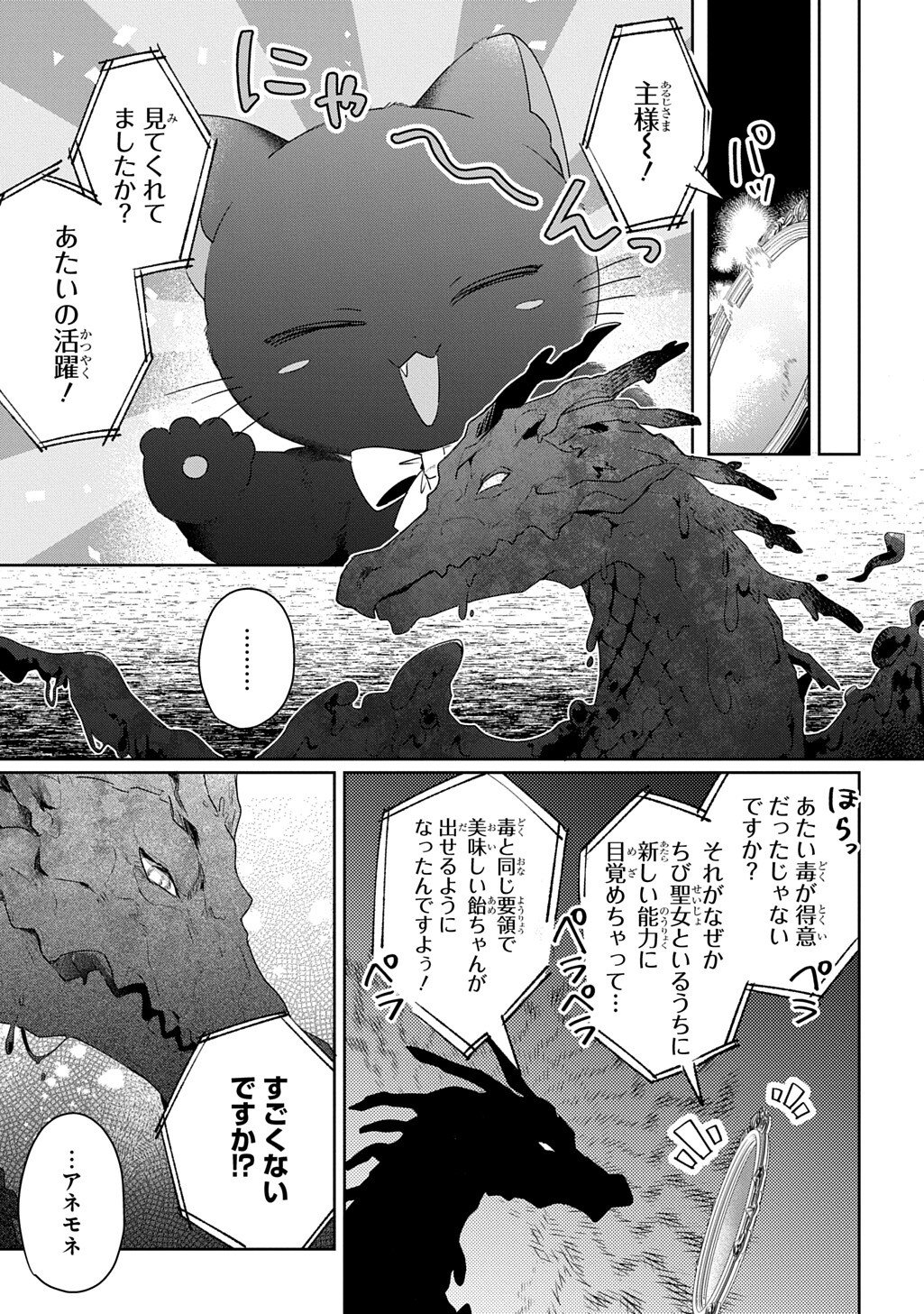 Seijo ga Kuru kara Kimi wo Aisuru koto wa Nai to Iwaretanode Chapter 13.5 6ページ