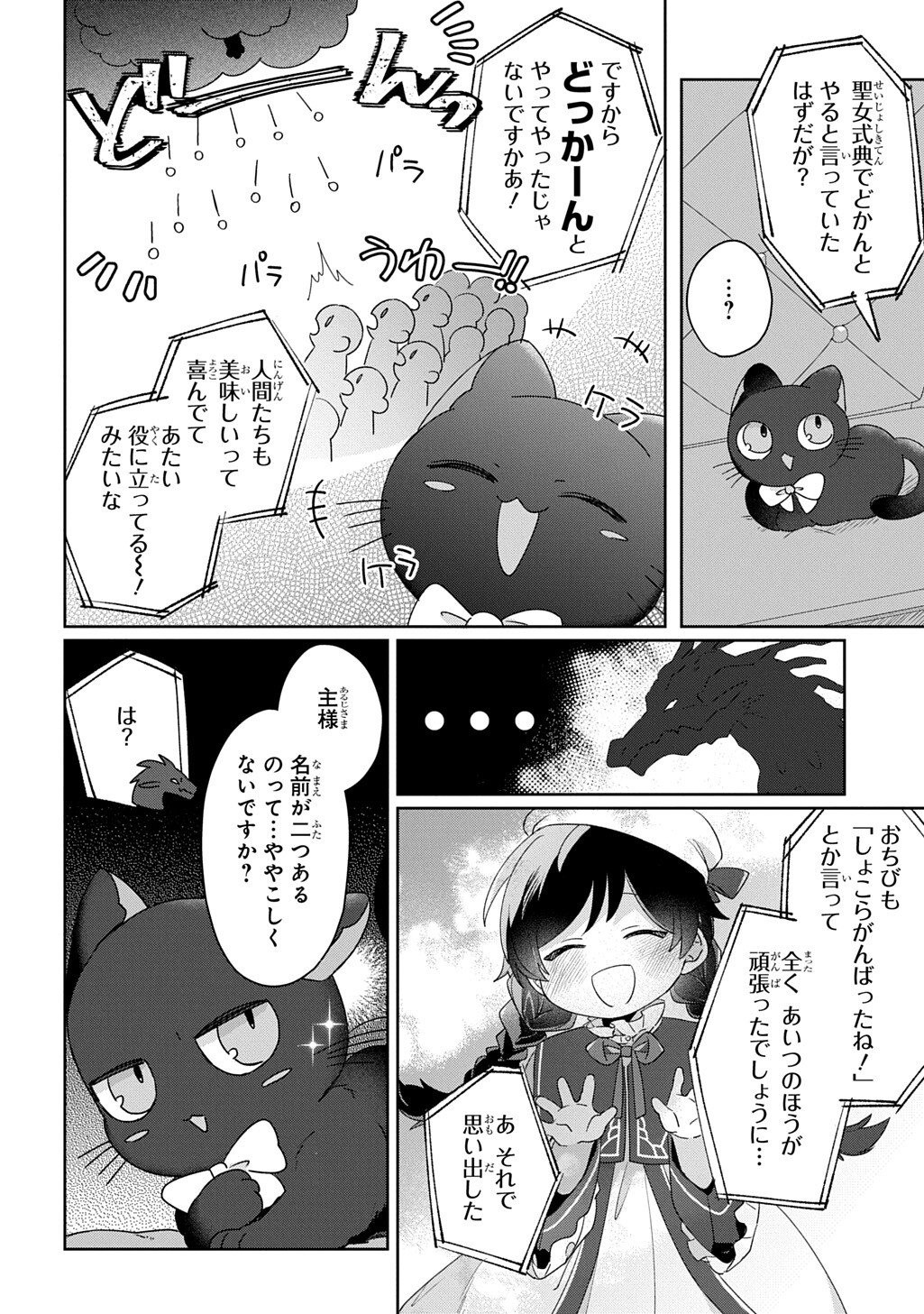 Seijo ga Kuru kara Kimi wo Aisuru koto wa Nai to Iwaretanode Chapter 13.5 7ページ