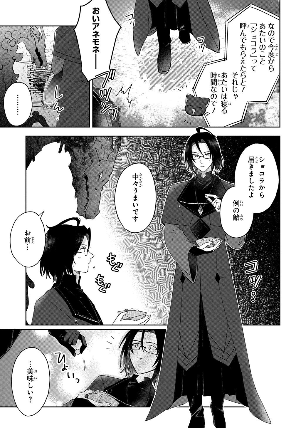 Seijo ga Kuru kara Kimi wo Aisuru koto wa Nai to Iwaretanode Chapter 13.5 8ページ