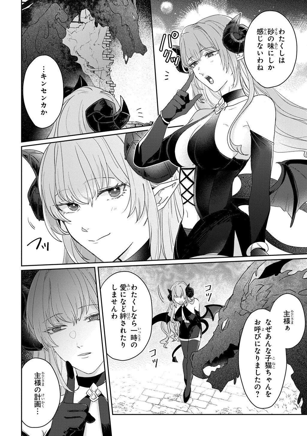 Seijo ga Kuru kara Kimi wo Aisuru koto wa Nai to Iwaretanode Chapter 13.5 9ページ