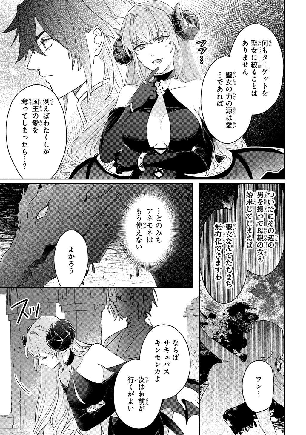 Seijo ga Kuru kara Kimi wo Aisuru koto wa Nai to Iwaretanode Chapter 13.5 10ページ
