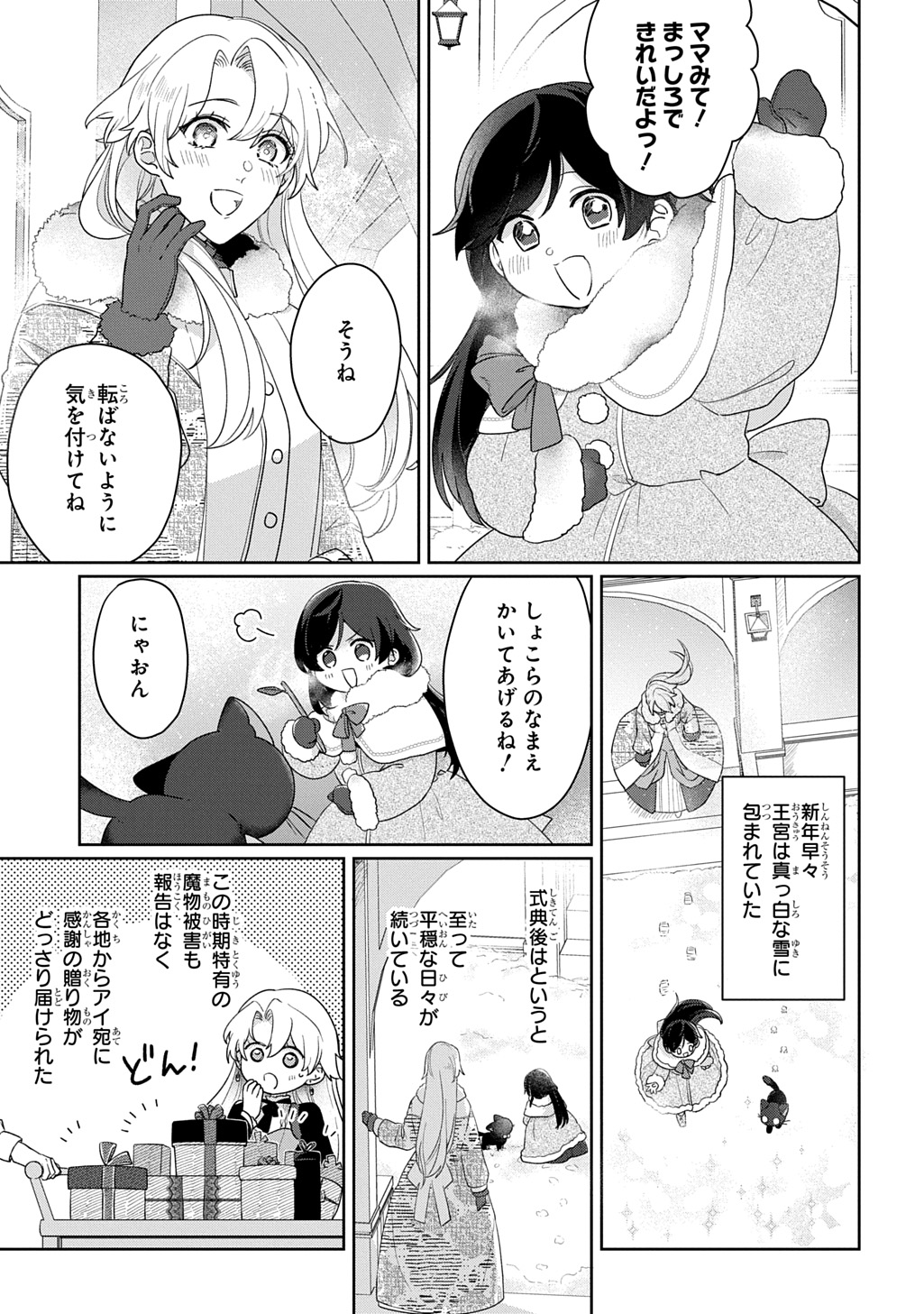 Seijo ga Kuru kara Kimi wo Aisuru koto wa Nai to Iwaretanode Chapter 14 1ページ