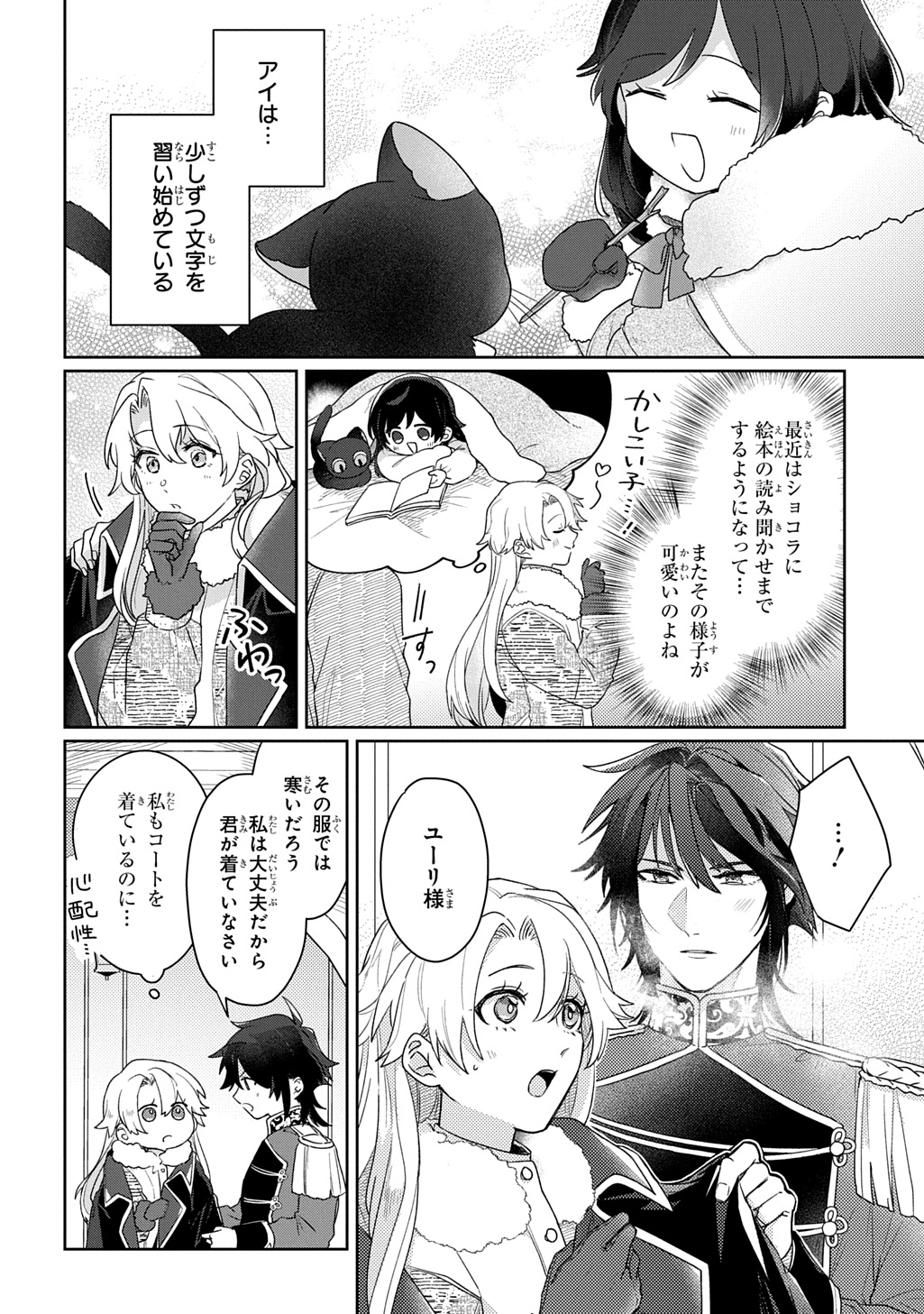 Seijo ga Kuru kara Kimi wo Aisuru koto wa Nai to Iwaretanode Chapter 14 2ページ