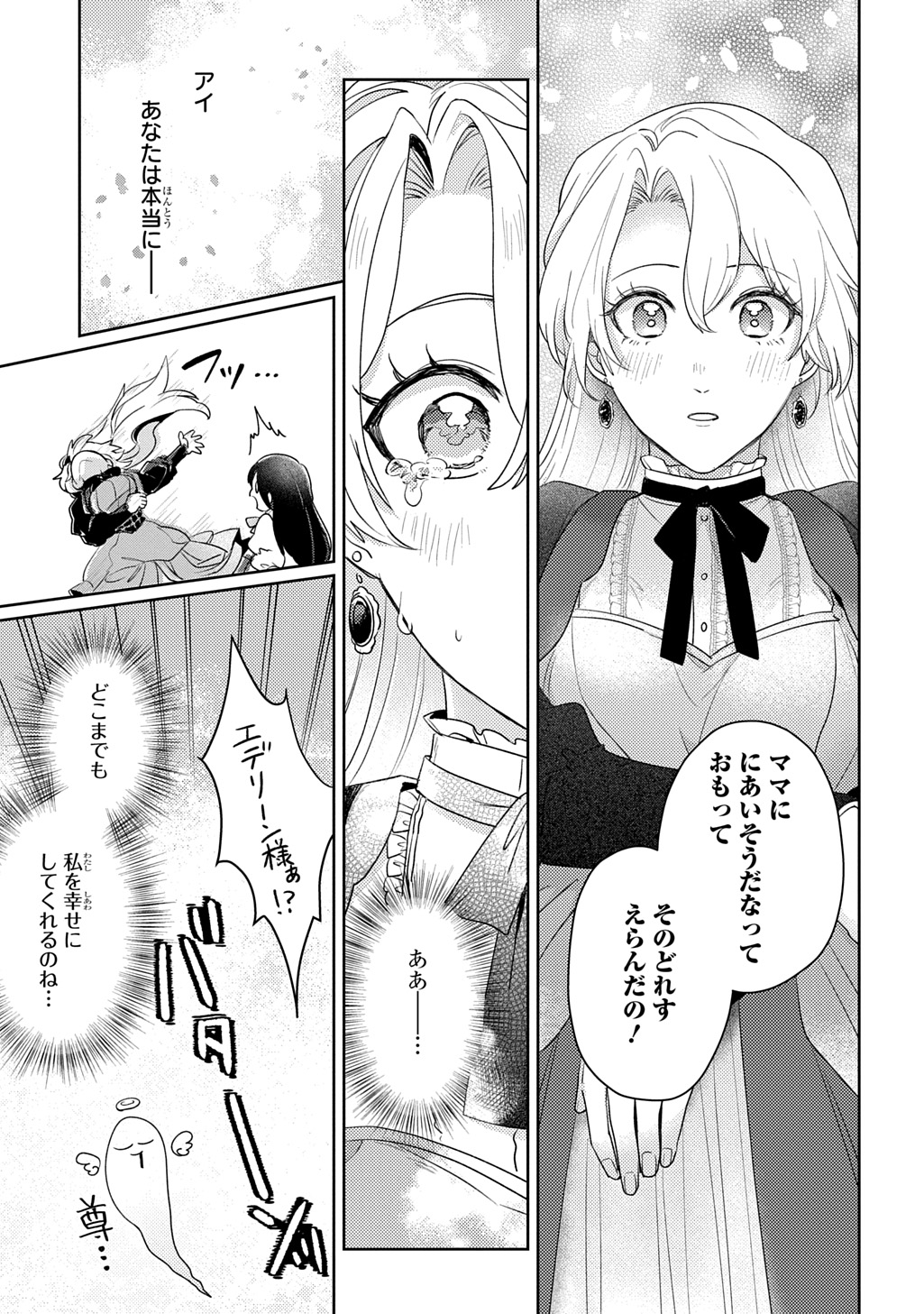 Seijo ga Kuru kara Kimi wo Aisuru koto wa Nai to Iwaretanode Chapter 14 11ページ