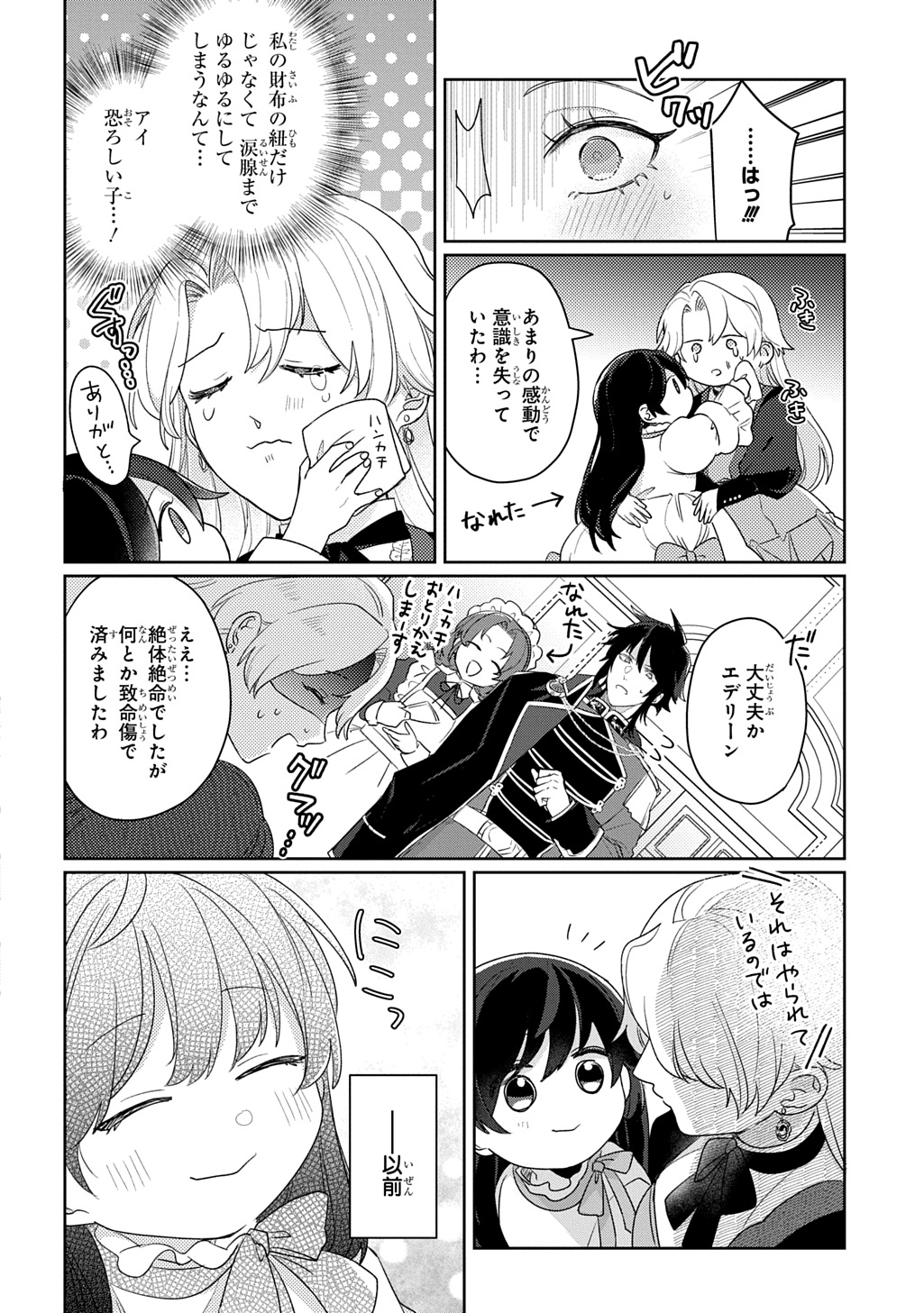 Seijo ga Kuru kara Kimi wo Aisuru koto wa Nai to Iwaretanode Chapter 14 12ページ