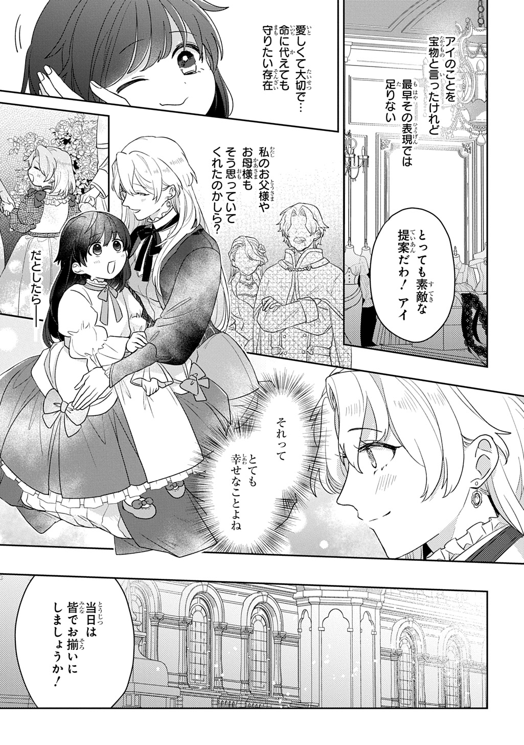 Seijo ga Kuru kara Kimi wo Aisuru koto wa Nai to Iwaretanode Chapter 14 13ページ