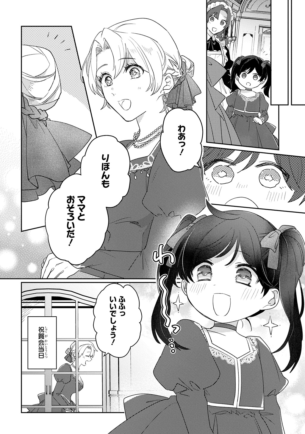 Seijo ga Kuru kara Kimi wo Aisuru koto wa Nai to Iwaretanode Chapter 14 14ページ