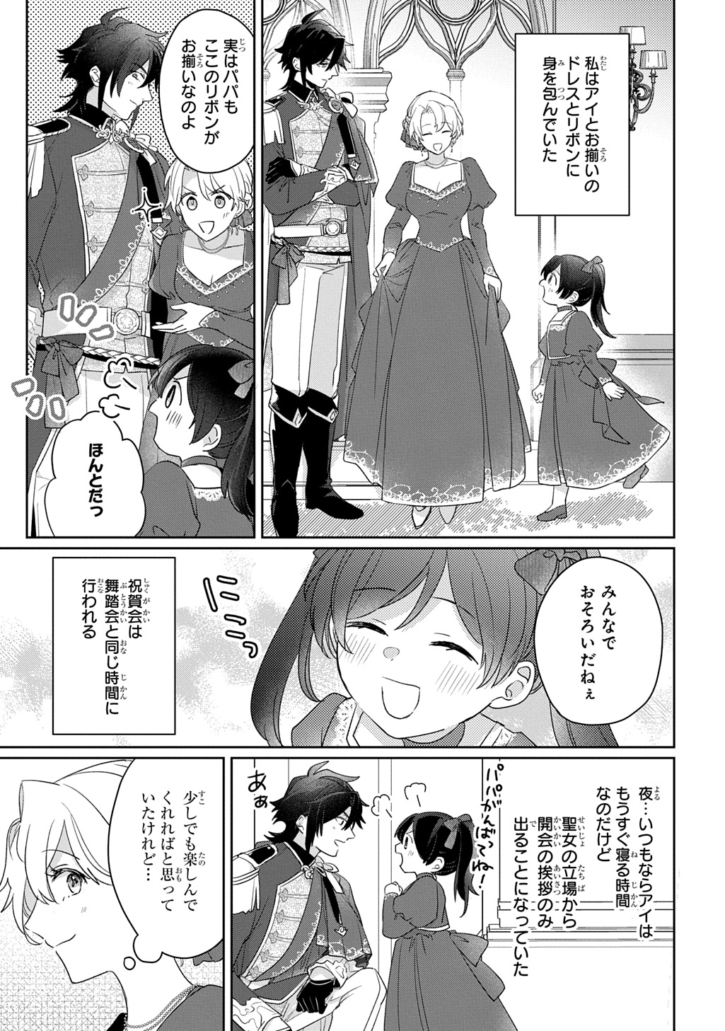 Seijo ga Kuru kara Kimi wo Aisuru koto wa Nai to Iwaretanode Chapter 14 15ページ