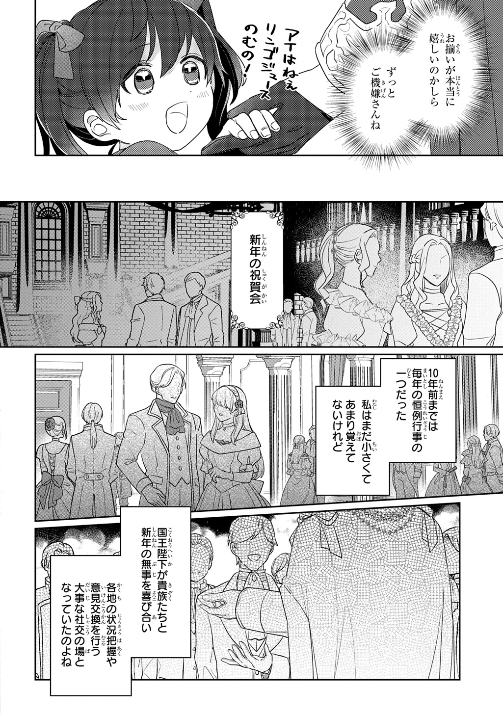 Seijo ga Kuru kara Kimi wo Aisuru koto wa Nai to Iwaretanode Chapter 14 16ページ