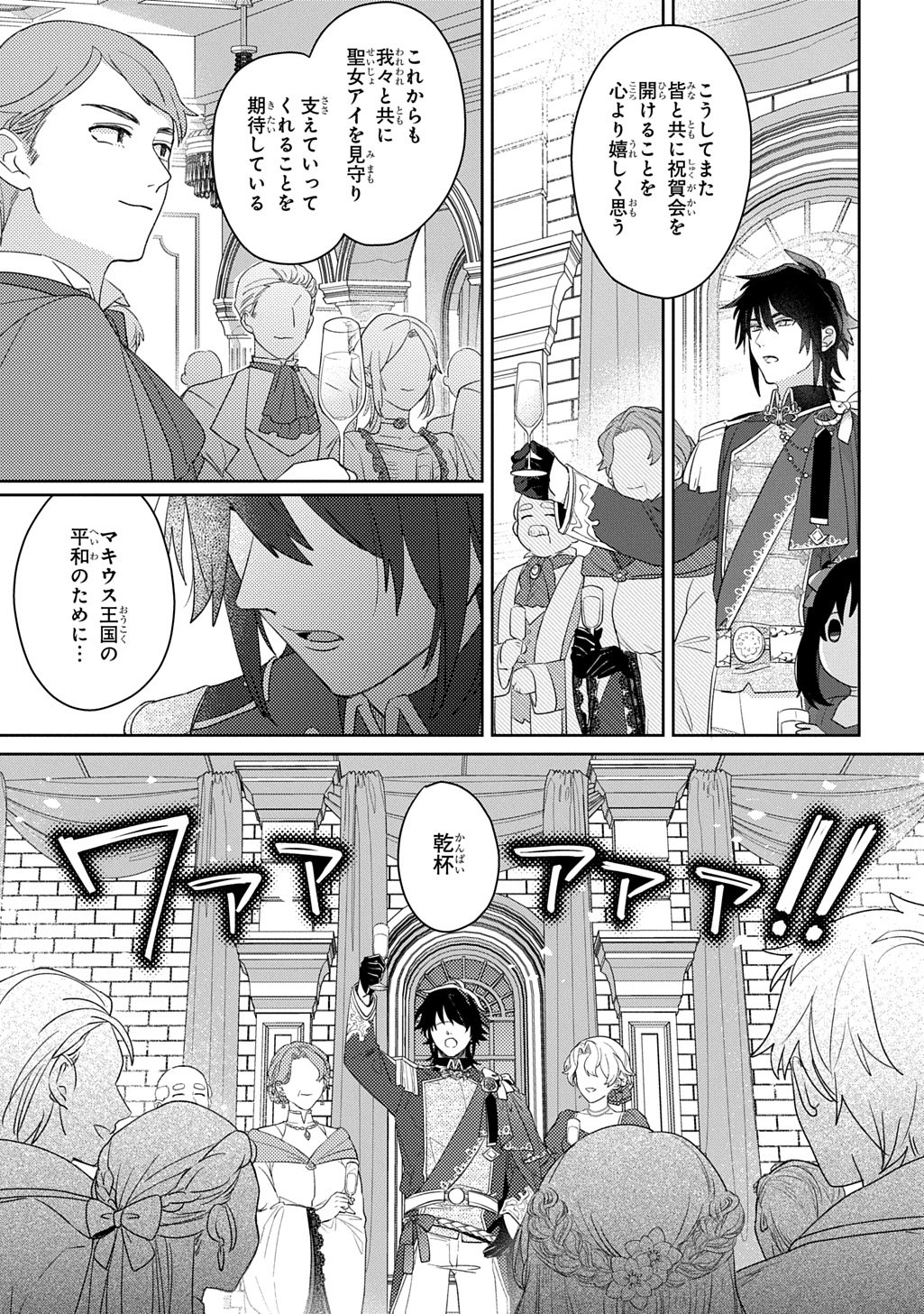 Seijo ga Kuru kara Kimi wo Aisuru koto wa Nai to Iwaretanode Chapter 14 17ページ