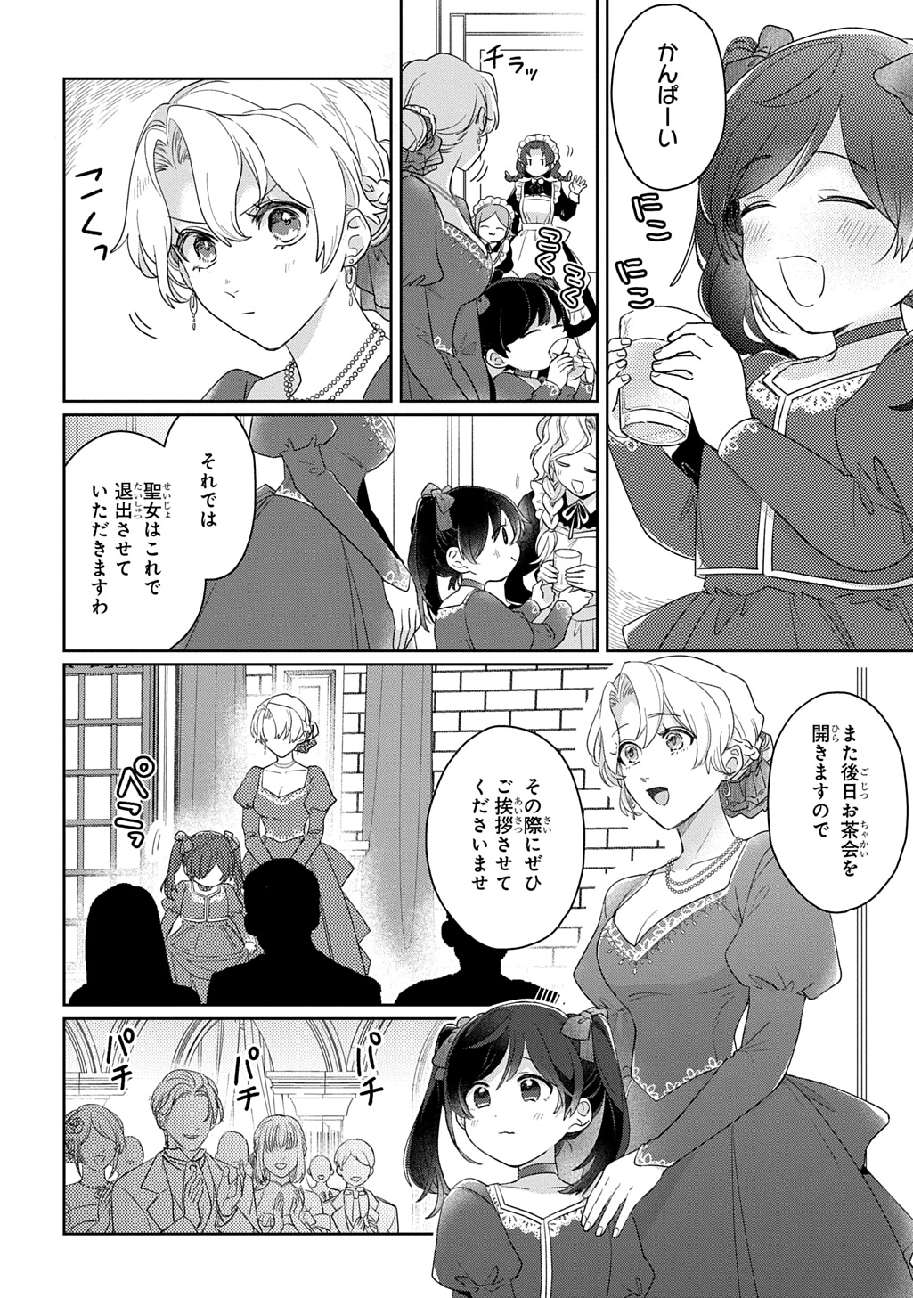 Seijo ga Kuru kara Kimi wo Aisuru koto wa Nai to Iwaretanode Chapter 14 18ページ