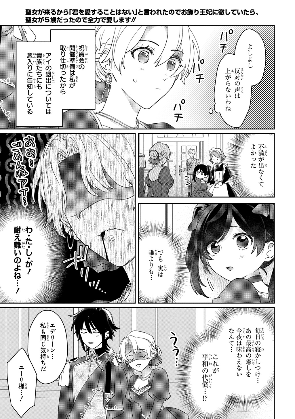 Seijo ga Kuru kara Kimi wo Aisuru koto wa Nai to Iwaretanode Chapter 14 19ページ