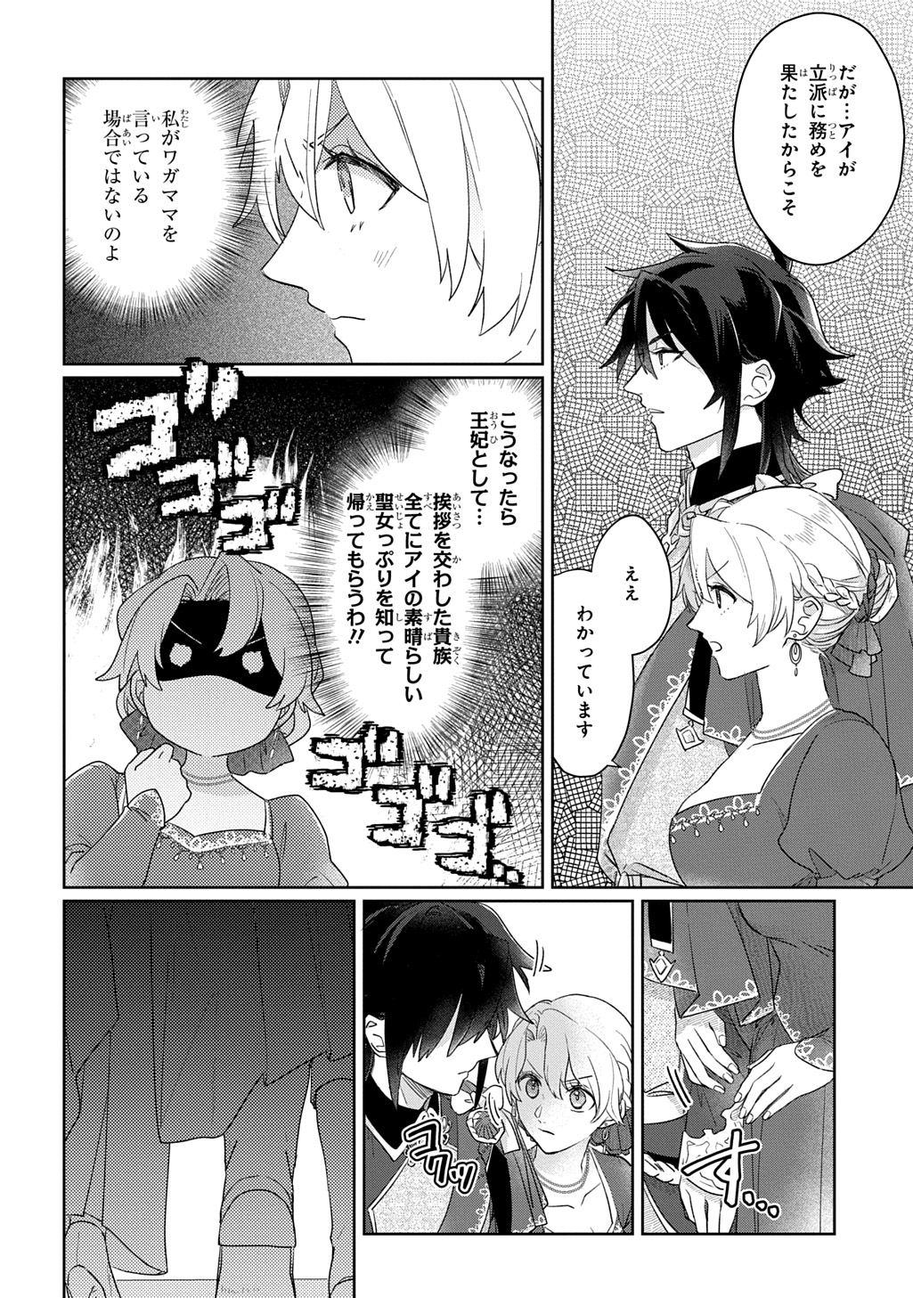 Seijo ga Kuru kara Kimi wo Aisuru koto wa Nai to Iwaretanode Chapter 14 20ページ