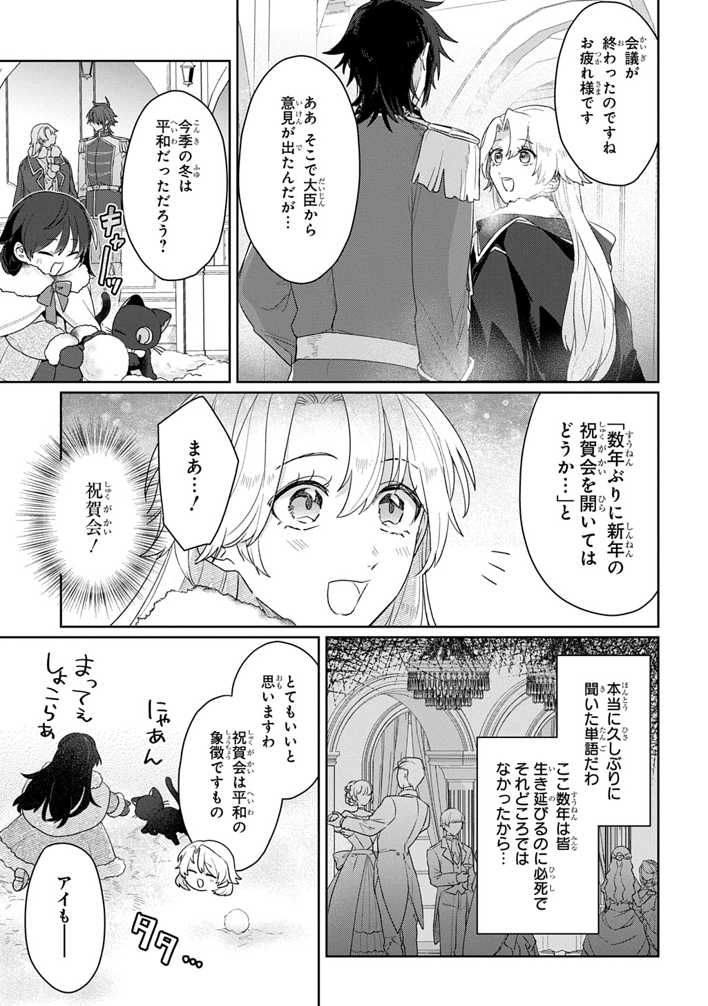 Seijo ga Kuru kara Kimi wo Aisuru koto wa Nai to Iwaretanode Chapter 14 3ページ