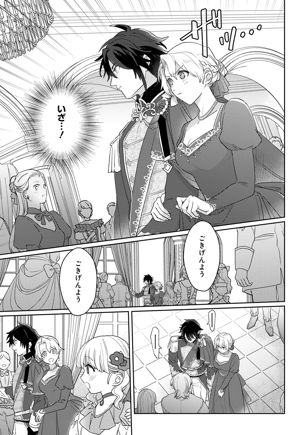 Seijo ga Kuru kara Kimi wo Aisuru koto wa Nai to Iwaretanode Chapter 14 21ページ