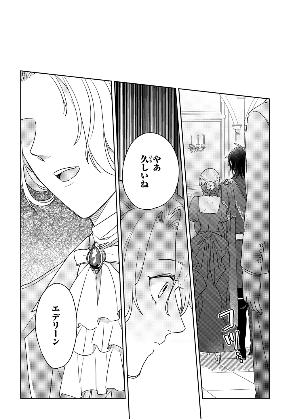 Seijo ga Kuru kara Kimi wo Aisuru koto wa Nai to Iwaretanode Chapter 14 22ページ