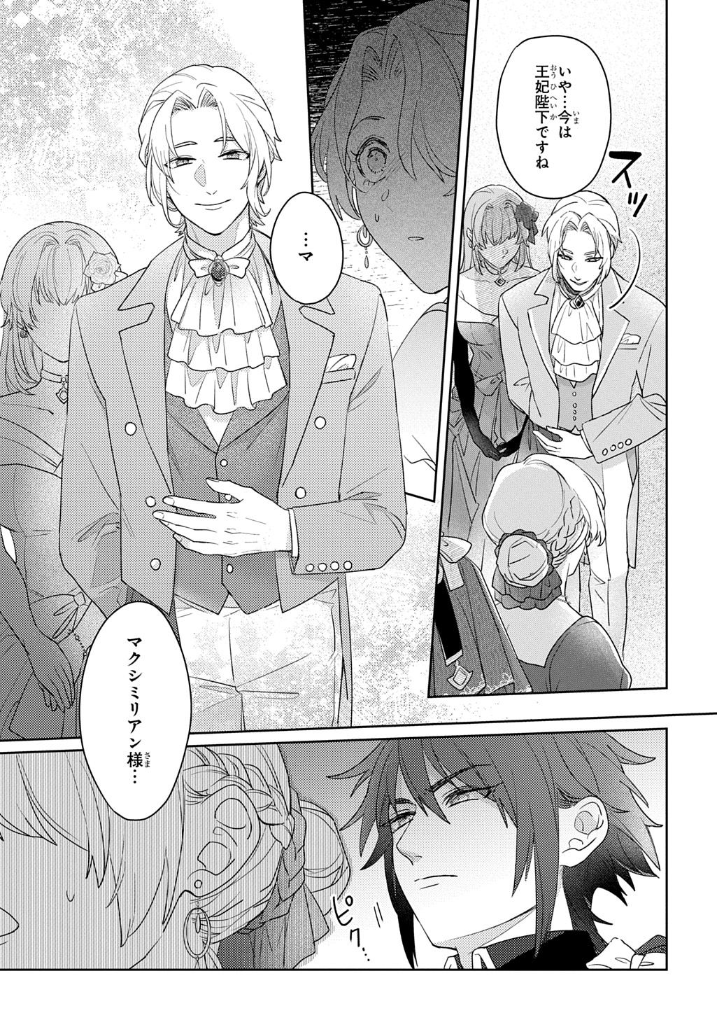 Seijo ga Kuru kara Kimi wo Aisuru koto wa Nai to Iwaretanode Chapter 14 23ページ