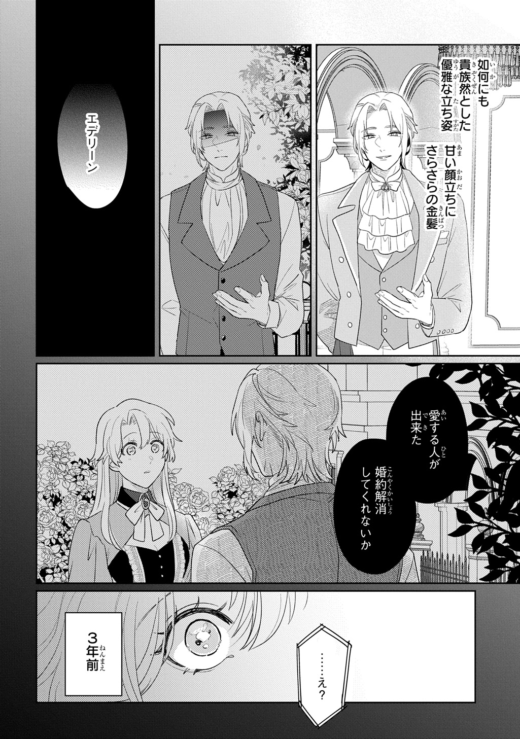 Seijo ga Kuru kara Kimi wo Aisuru koto wa Nai to Iwaretanode Chapter 14 24ページ