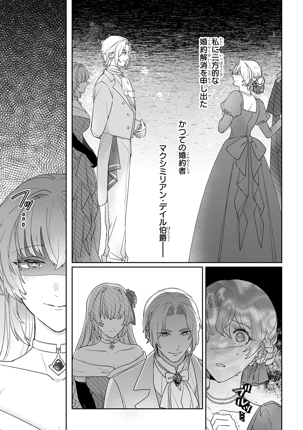 Seijo ga Kuru kara Kimi wo Aisuru koto wa Nai to Iwaretanode Chapter 14 25ページ