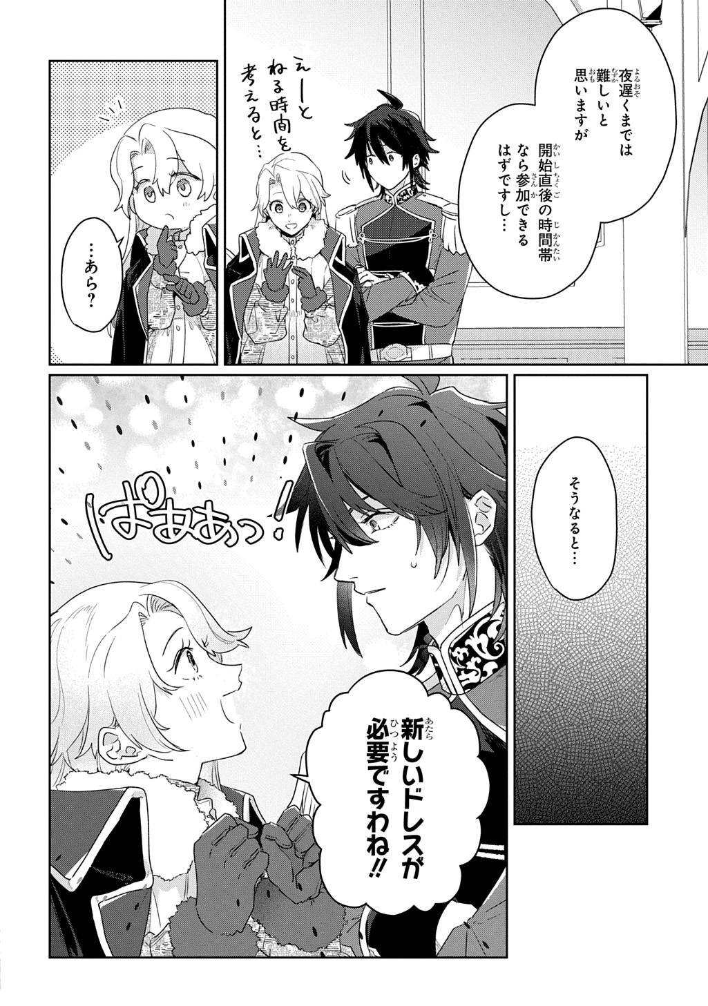Seijo ga Kuru kara Kimi wo Aisuru koto wa Nai to Iwaretanode Chapter 14 4ページ