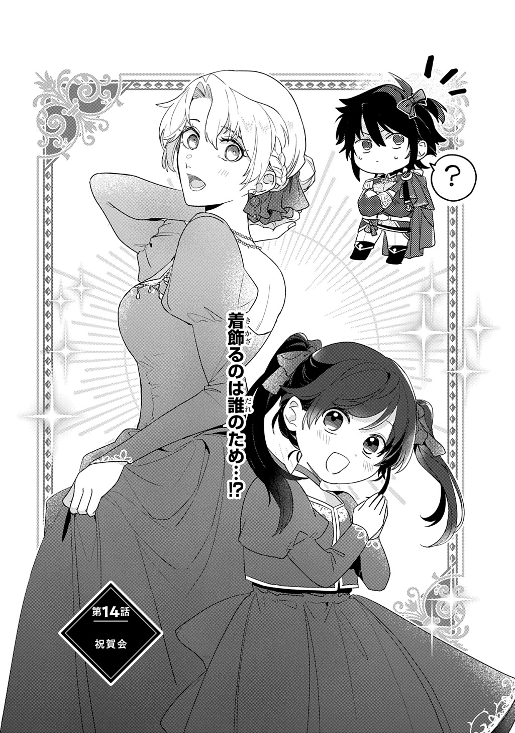 Seijo ga Kuru kara Kimi wo Aisuru koto wa Nai to Iwaretanode Chapter 14 5ページ