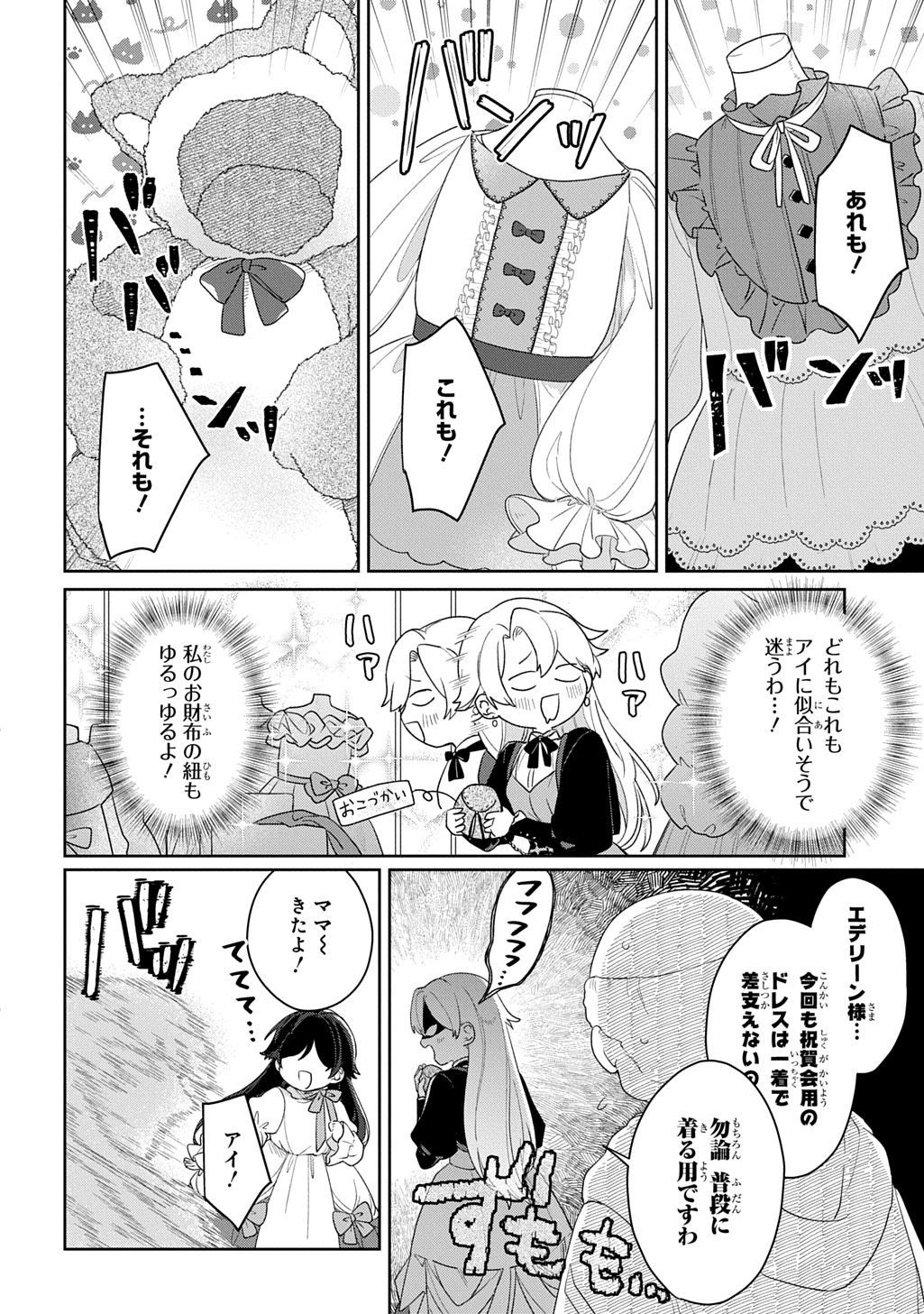 Seijo ga Kuru kara Kimi wo Aisuru koto wa Nai to Iwaretanode Chapter 14 6ページ