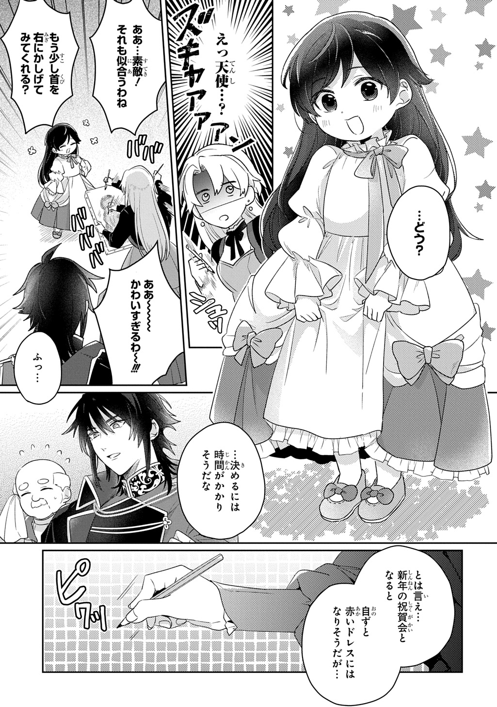 Seijo ga Kuru kara Kimi wo Aisuru koto wa Nai to Iwaretanode Chapter 14 7ページ