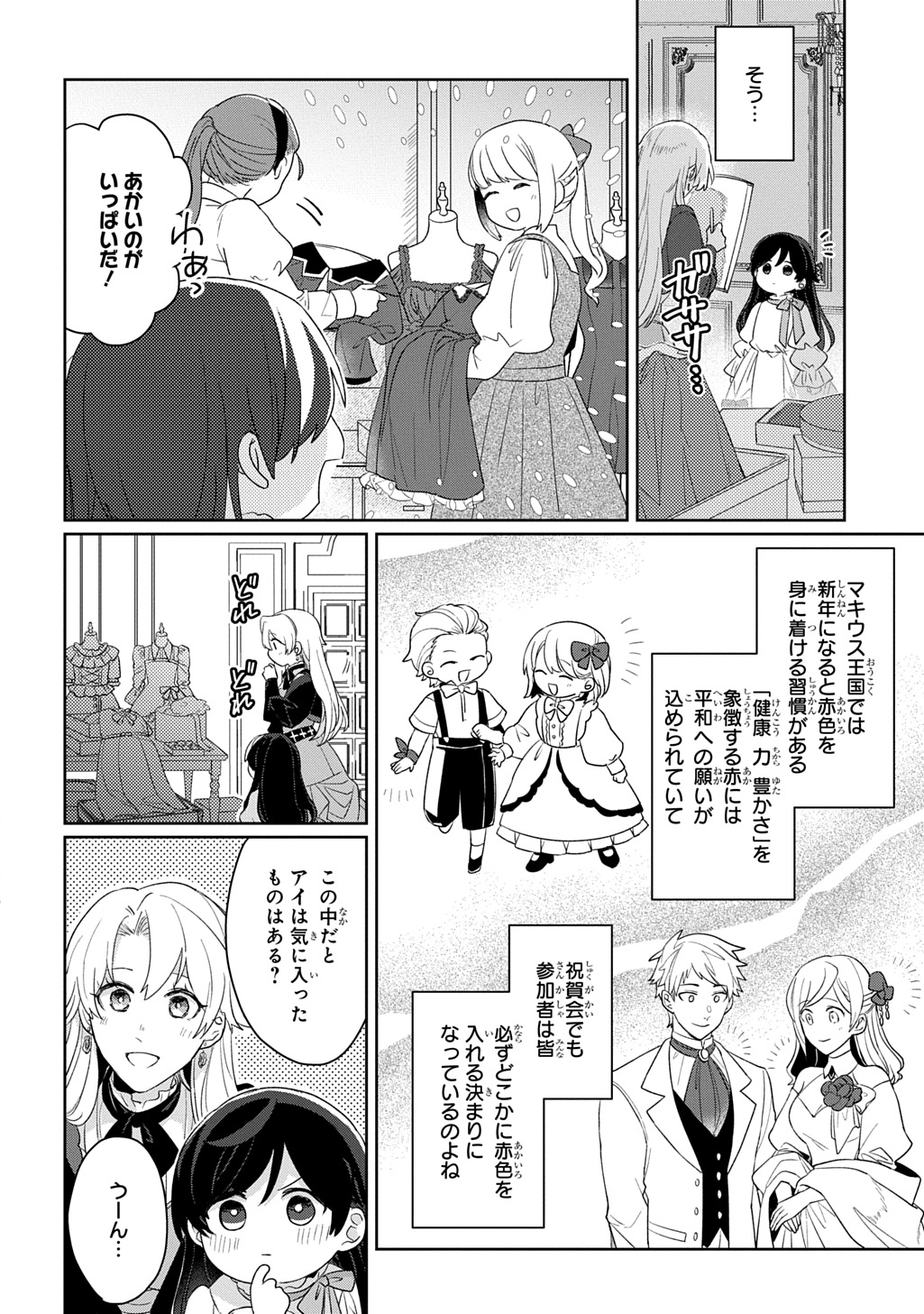Seijo ga Kuru kara Kimi wo Aisuru koto wa Nai to Iwaretanode Chapter 14 8ページ