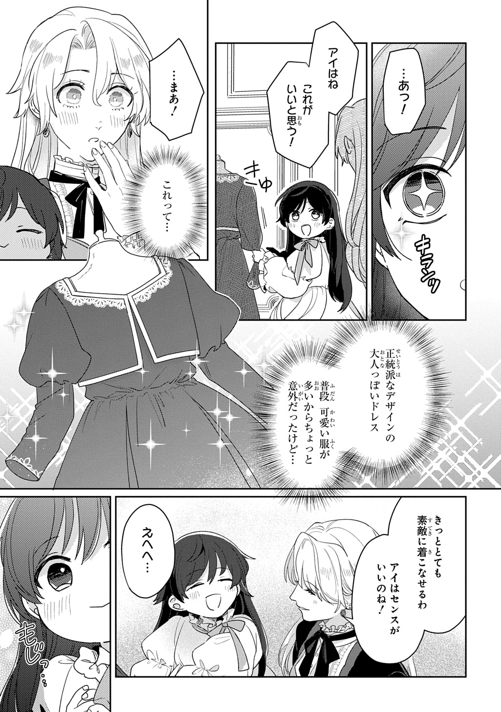 Seijo ga Kuru kara Kimi wo Aisuru koto wa Nai to Iwaretanode Chapter 14 9ページ