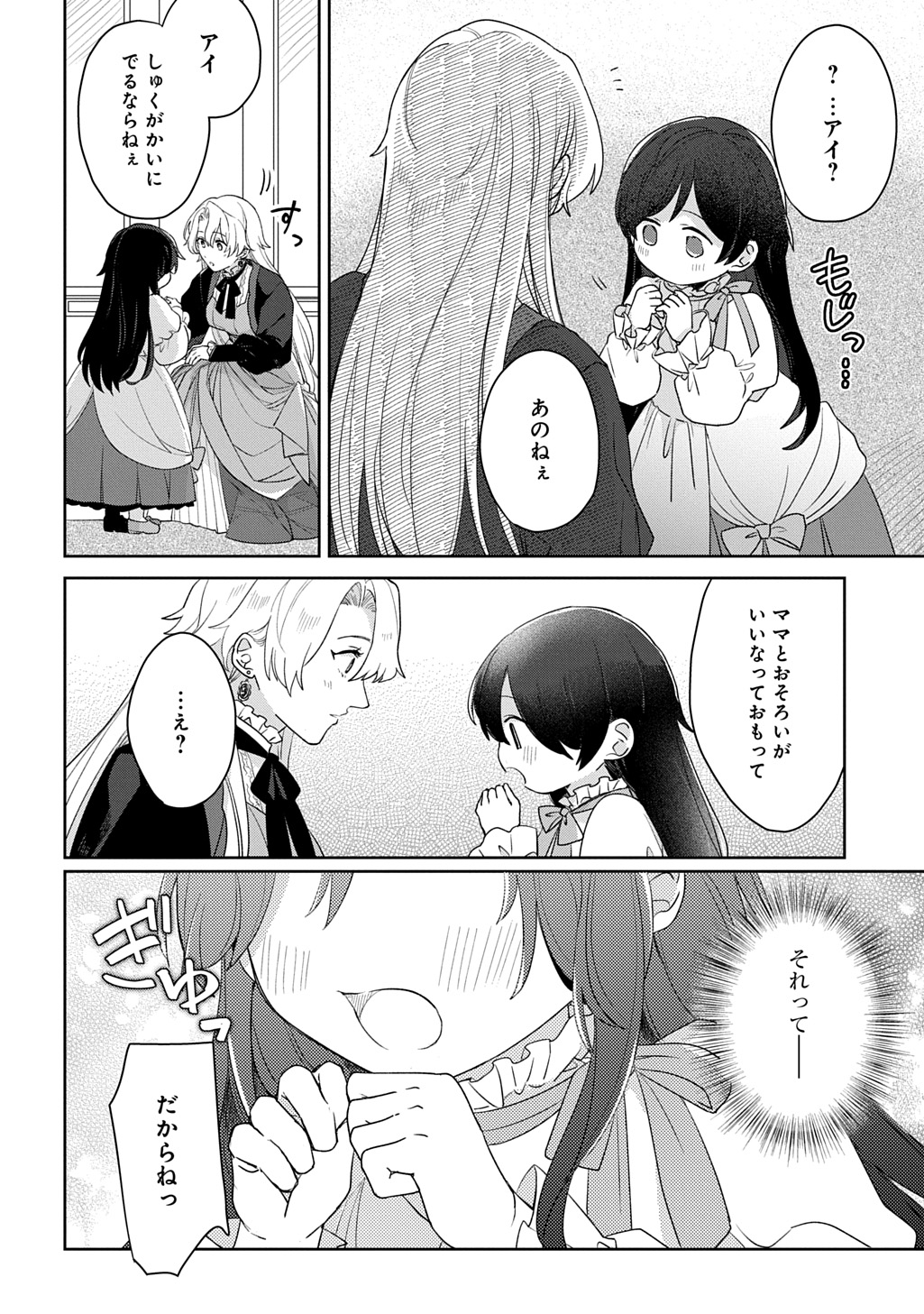 Seijo ga Kuru kara Kimi wo Aisuru koto wa Nai to Iwaretanode Chapter 14 10ページ