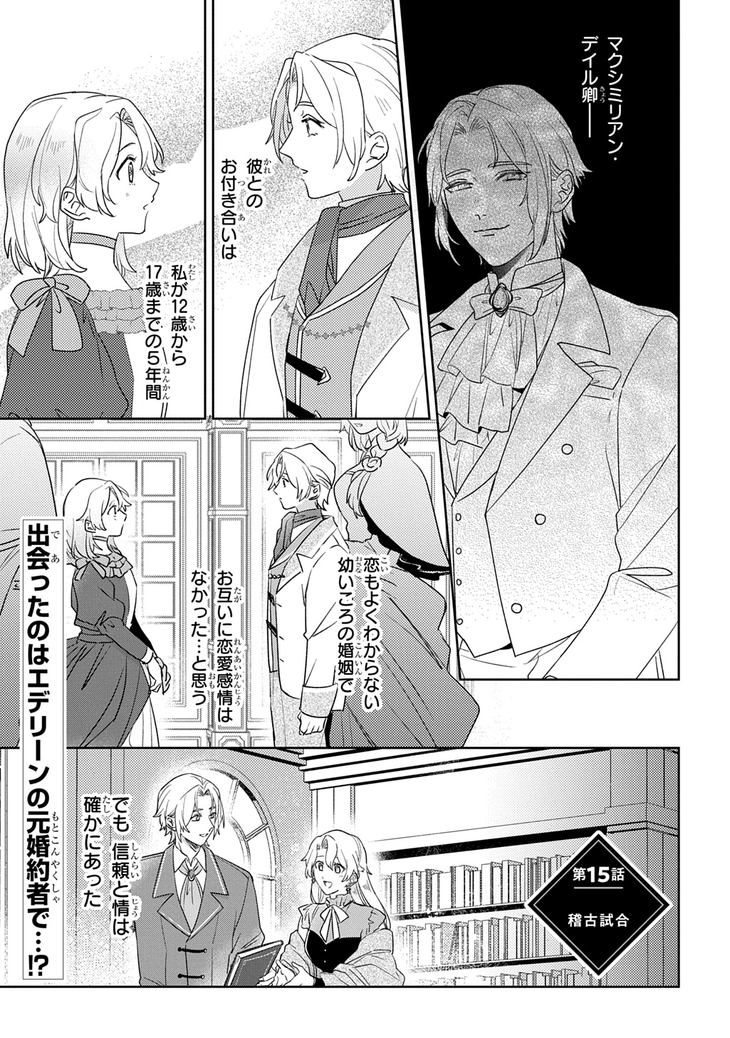 Seijo ga Kuru kara Kimi wo Aisuru koto wa Nai to Iwaretanode Chapter 15 1ページ