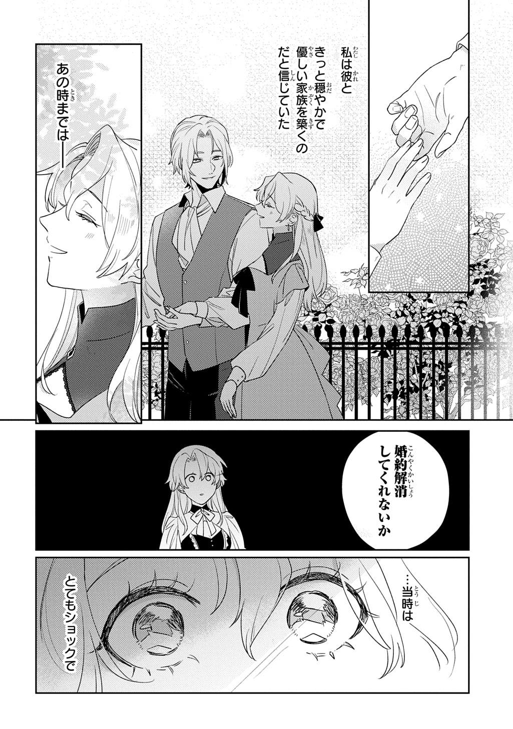 Seijo ga Kuru kara Kimi wo Aisuru koto wa Nai to Iwaretanode Chapter 15 2ページ