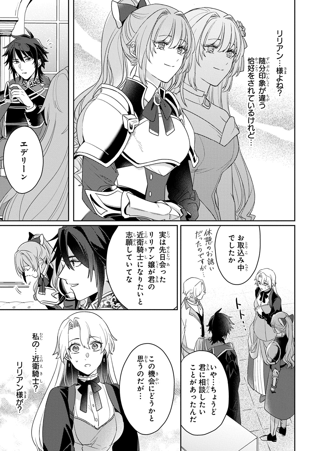 Seijo ga Kuru kara Kimi wo Aisuru koto wa Nai to Iwaretanode Chapter 15 11ページ