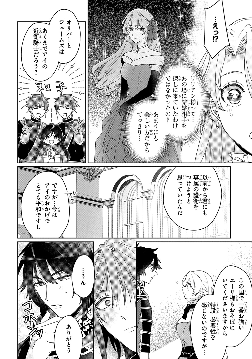 Seijo ga Kuru kara Kimi wo Aisuru koto wa Nai to Iwaretanode Chapter 15 12ページ