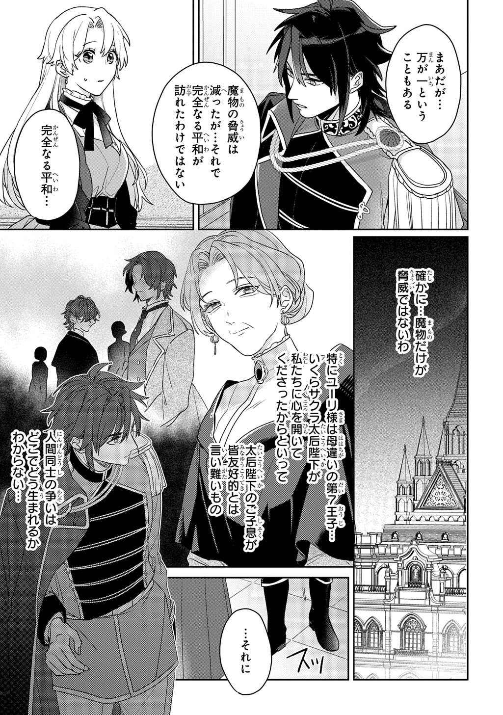 Seijo ga Kuru kara Kimi wo Aisuru koto wa Nai to Iwaretanode Chapter 15 13ページ