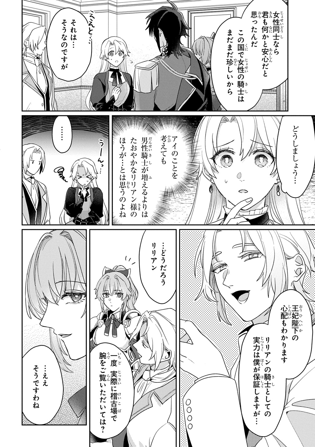 Seijo ga Kuru kara Kimi wo Aisuru koto wa Nai to Iwaretanode Chapter 15 14ページ