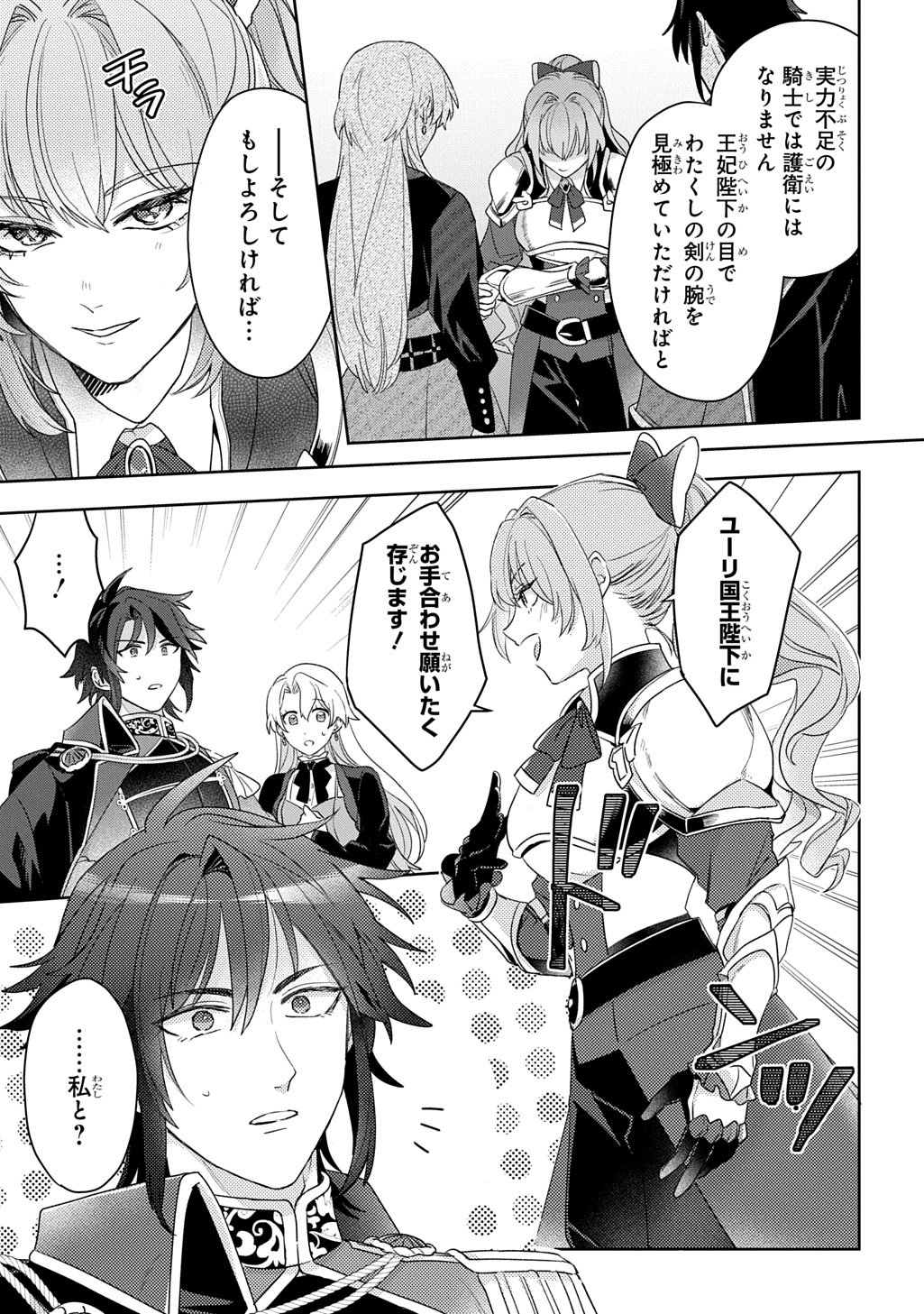 Seijo ga Kuru kara Kimi wo Aisuru koto wa Nai to Iwaretanode Chapter 15 15ページ
