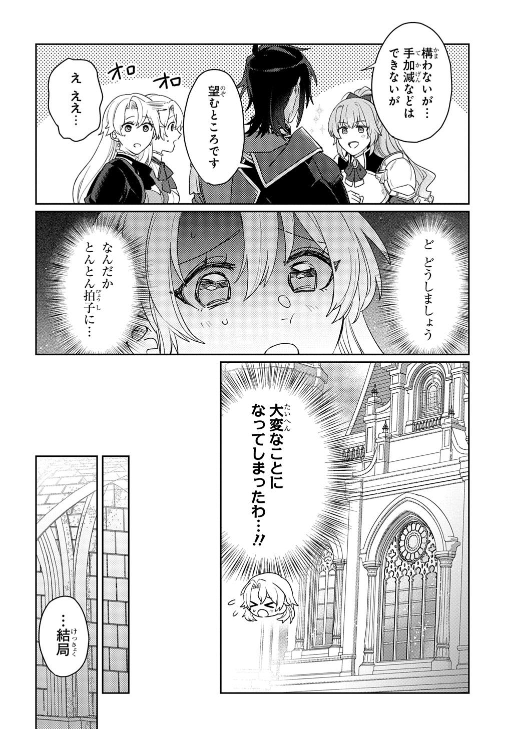 Seijo ga Kuru kara Kimi wo Aisuru koto wa Nai to Iwaretanode Chapter 15 16ページ