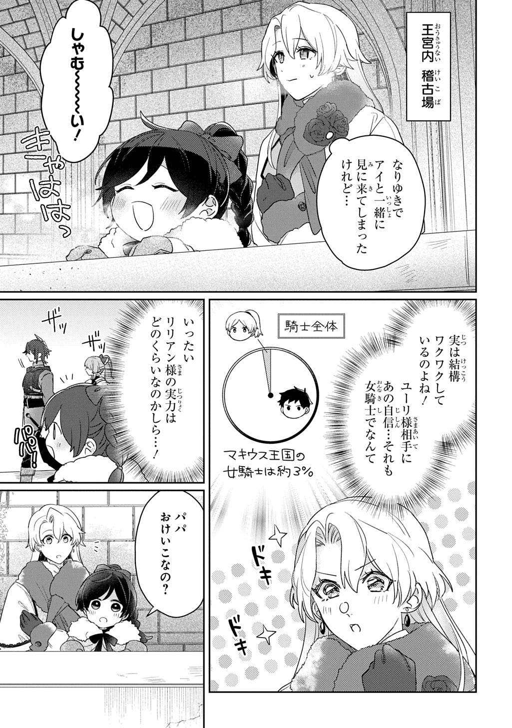 Seijo ga Kuru kara Kimi wo Aisuru koto wa Nai to Iwaretanode Chapter 15 17ページ